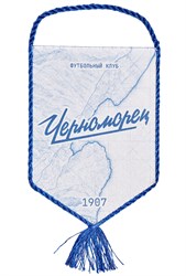 Вымпел "Черноморец 1907" xl7mq8zIggG10MKrvk3sz3 - фото 566