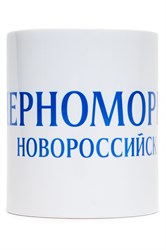 Кружка "Черноморец" 2kRu4f0ThwfKun405kqvY1